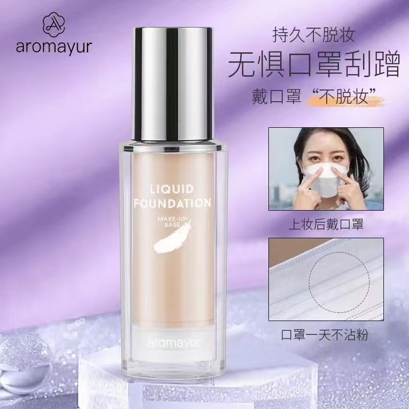 亚玛迪焕颜持妆粉底液遮