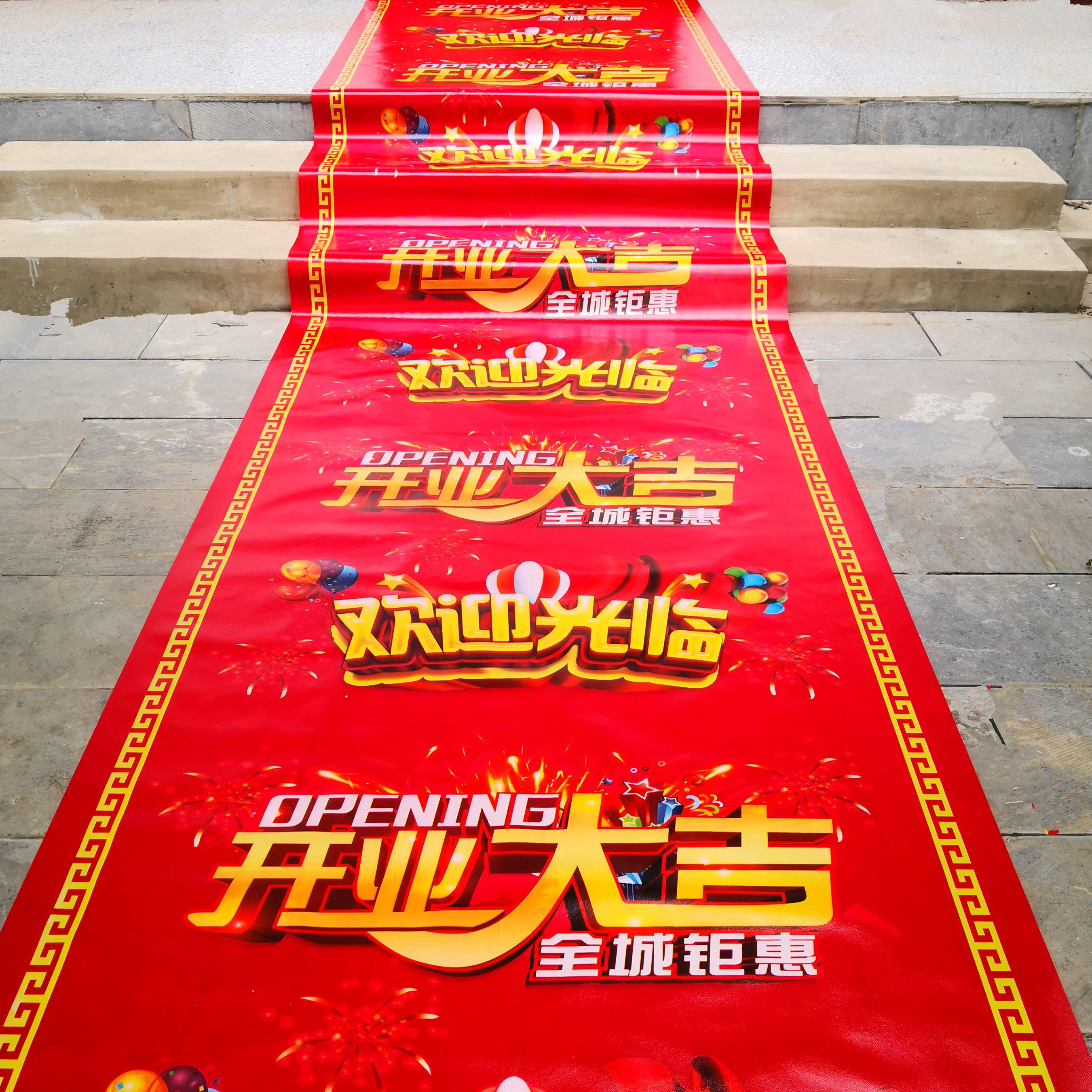 开 业大吉彩色地毯店铺门口开 张剪彩 彩新店装饰一次性不织布大,居家布艺,地毯,淘宝优惠券,粉丝福利购,淘宝优惠卷