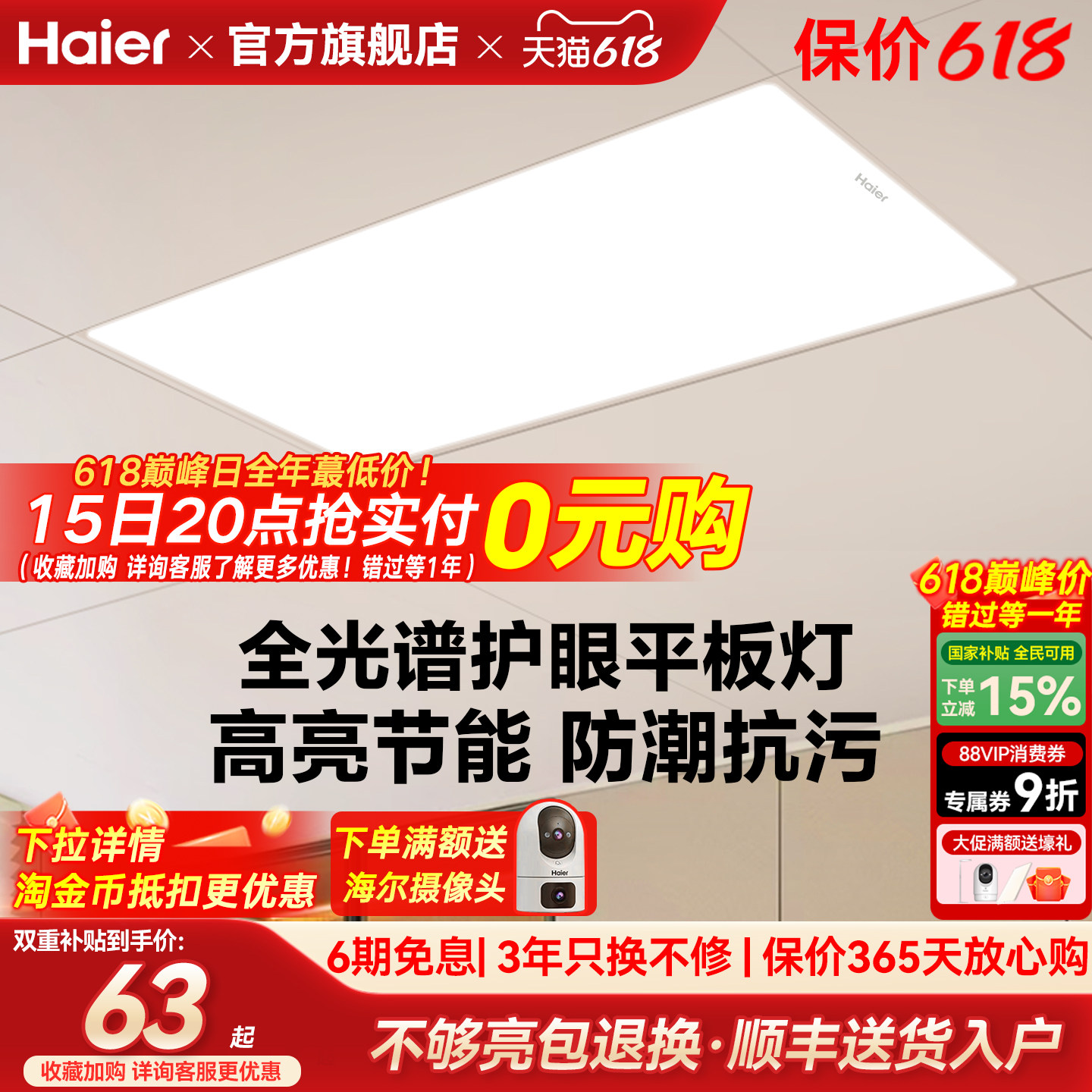 海尔全光谱高亮护眼led平板灯集成吊顶铝扣板厨房灯卫生间吊顶灯