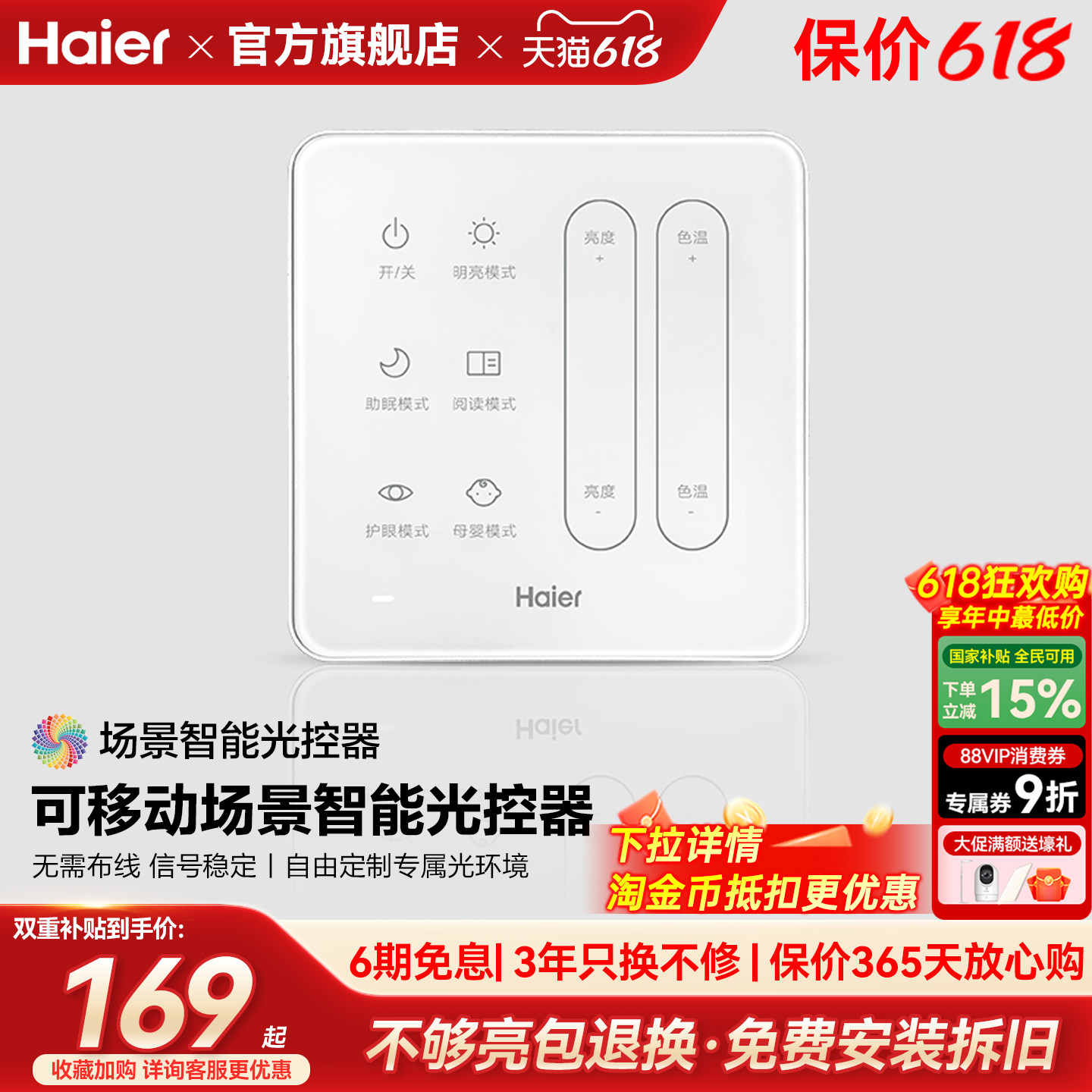 海尔照明场景智能调光开关免布线护眼光控器智能吸顶灯系列控制