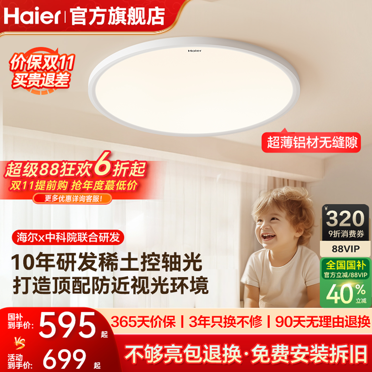 海尔天沐防近视儿童护眼吸顶灯
