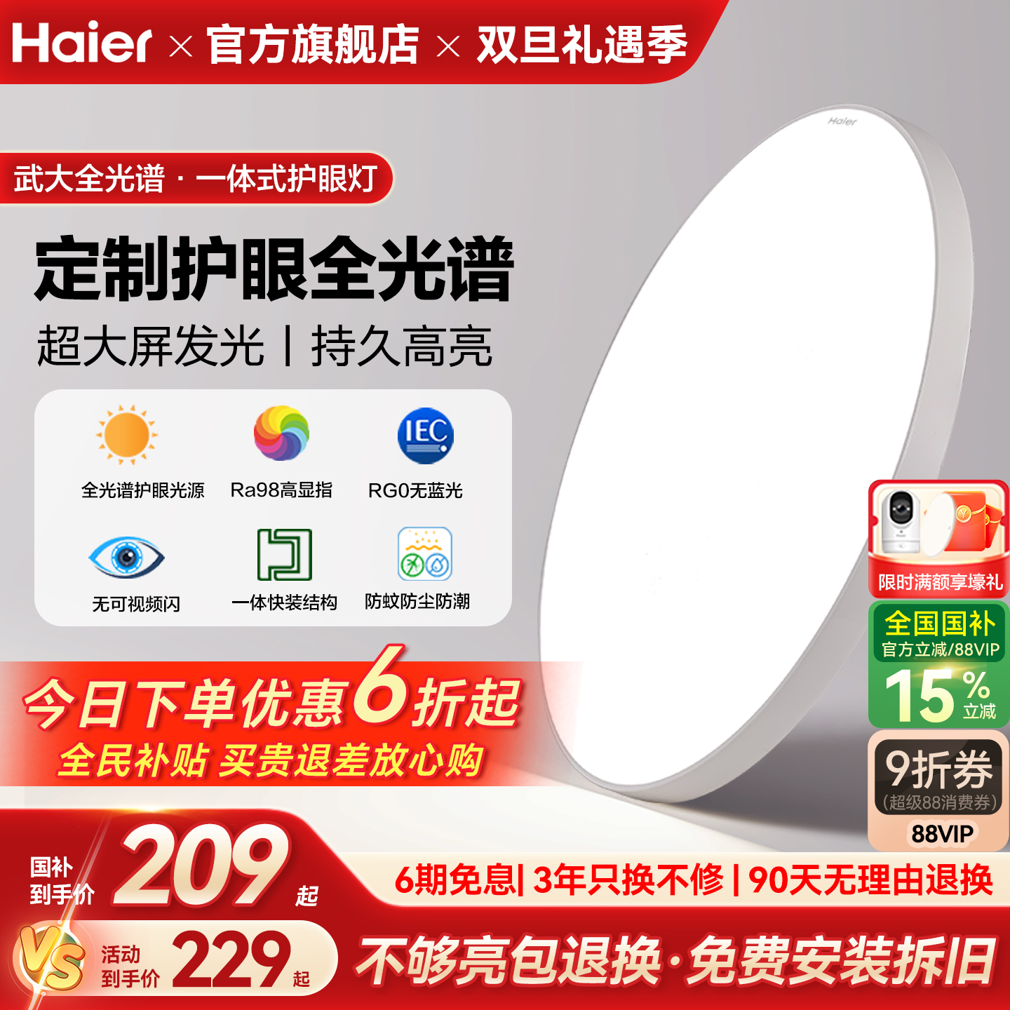 海尔全光谱母婴护眼led吸顶灯客厅灯主卧室儿童房书房灯2025新款