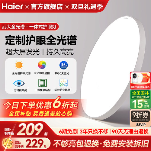 海尔全光谱母婴护眼led吸顶灯客厅灯主卧室儿童房书房灯2025新款