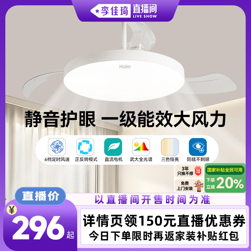 【家装节专场】海尔一级能效静音节能隐形风扇灯餐厅卧室吊扇灯