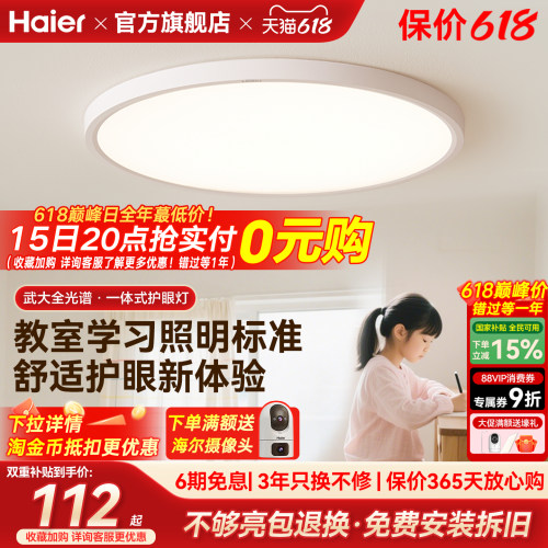 海尔照明高亮全光谱led护眼吸顶灯现代简约主卧室灯儿童房书房灯