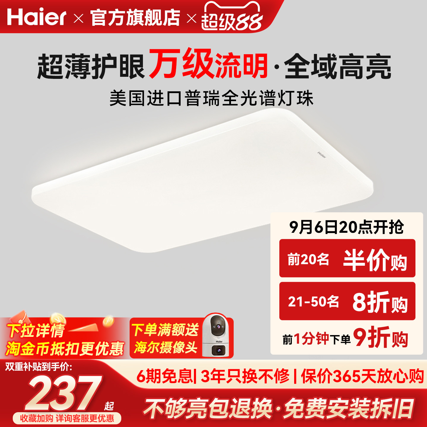 海尔全光谱超薄高亮护眼吸顶灯图片