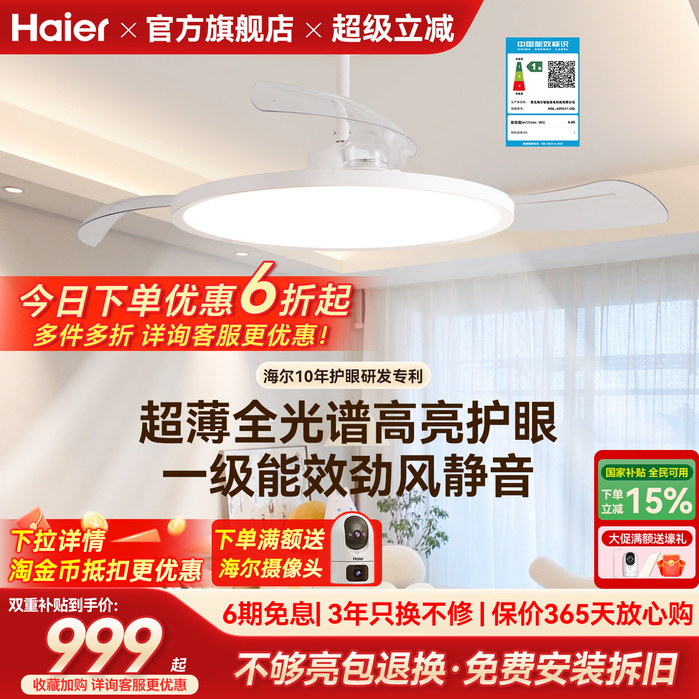 海尔天沐一级能效超薄高亮隐形扇吊扇灯客厅餐厅卧室家用风扇灯