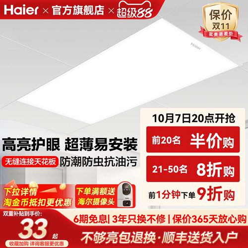 海尔照明护眼厨房平板灯LED集成吊灯嵌入式铝扣板卫生间浴室灯
