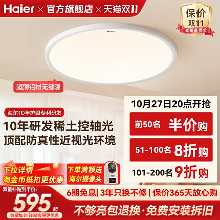 海尔天沐预防真性近视超薄高亮儿童护眼吸顶灯儿童房灯书房卧室灯