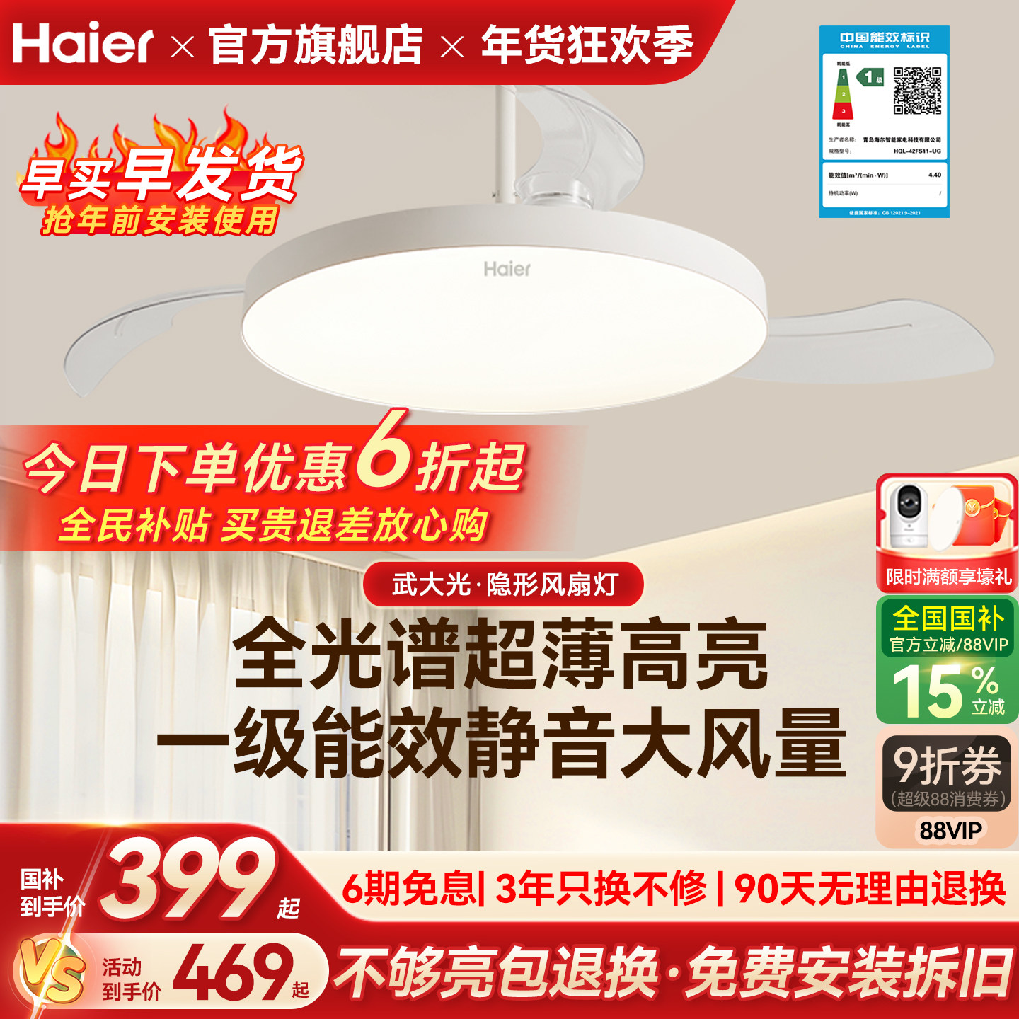 海尔超薄一级能效隐形扇风扇灯吊扇灯客厅餐厅卧室家用2025年新款