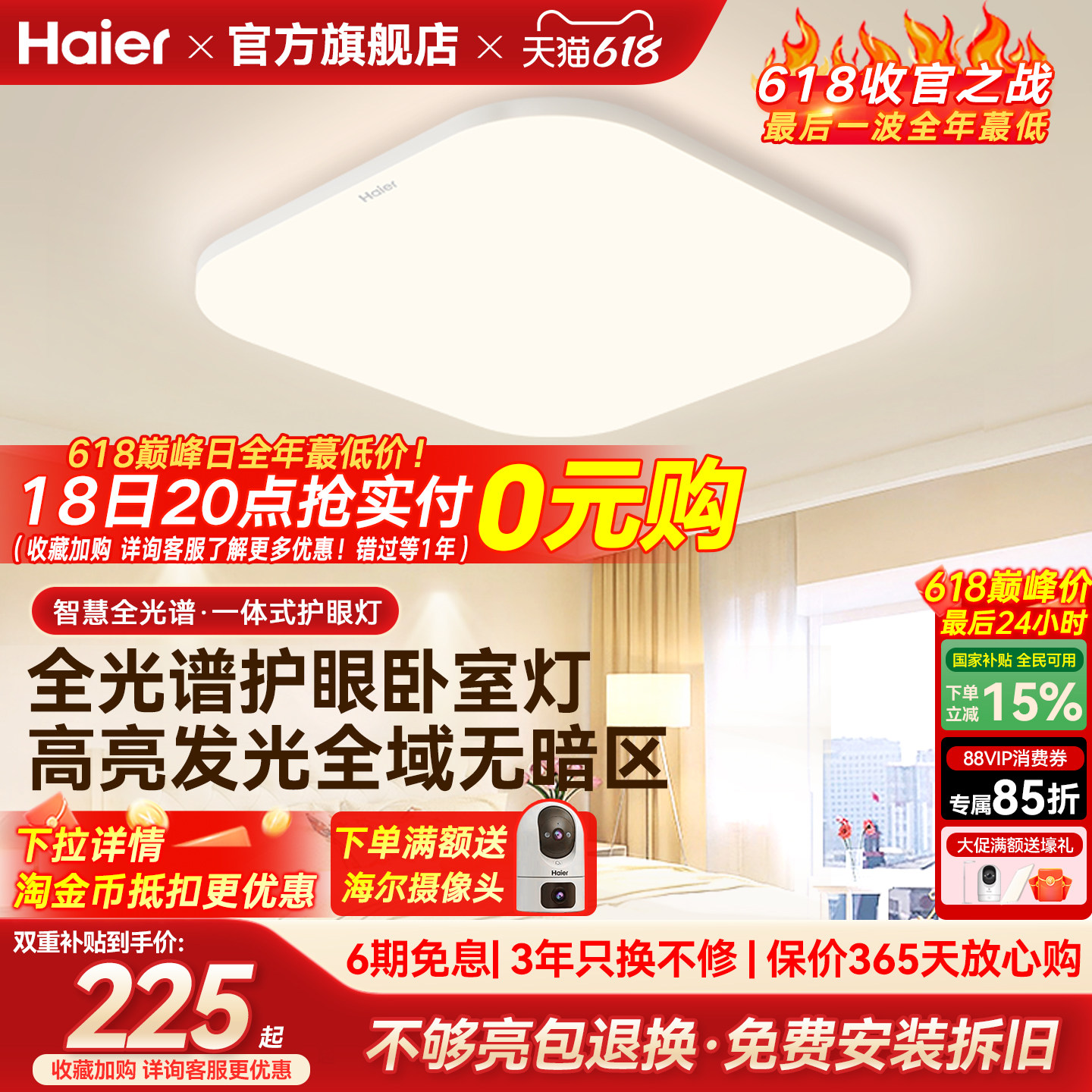 海尔照明全光谱高亮护眼led吸顶灯客厅主卧书房儿童房灯现代简约