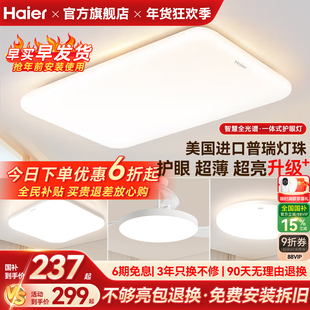 海尔全光谱超薄超亮护眼led吸顶灯客厅主灯卧室灯书房灯现代简约