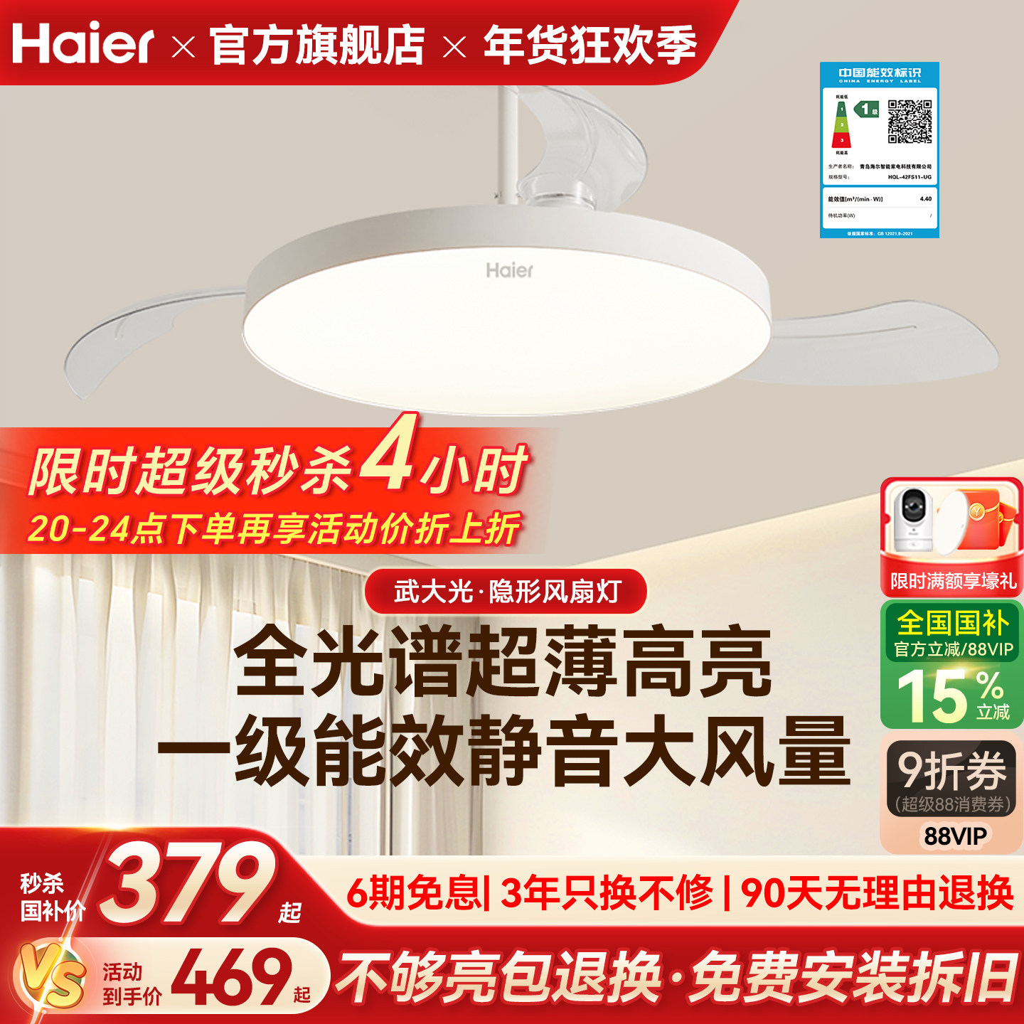 海尔超薄一级能效隐形扇风扇灯吊扇灯客厅餐厅卧室家用2025年新款,家装灯饰光源,风扇灯,淘宝优惠券,粉丝福利购,淘宝优惠卷