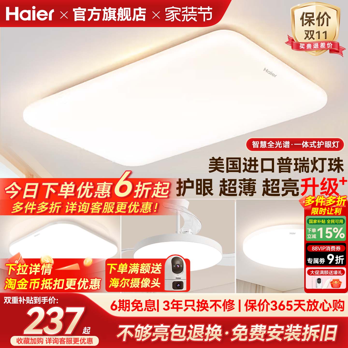 海尔全光谱超薄高亮护眼吸顶灯图片