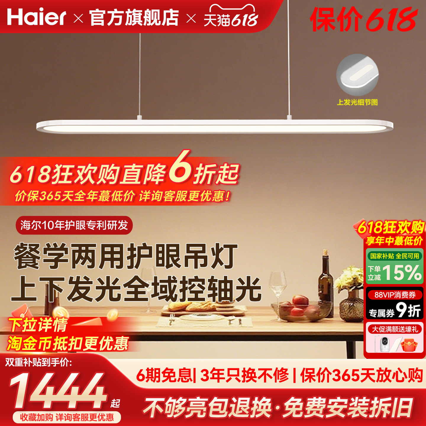海尔天沐护眼餐厅吊灯智能调光一字长条现代简约餐桌吊灯2026新品