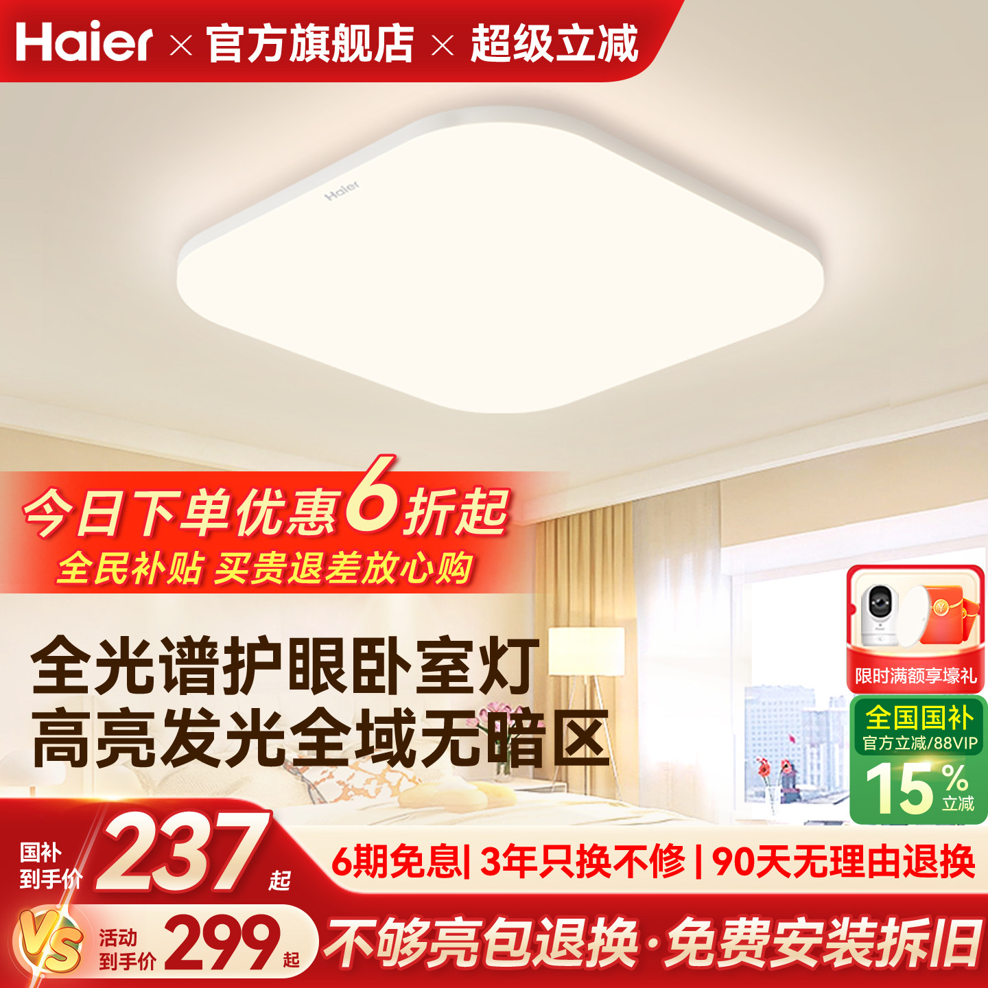 海尔照明全光谱高亮护眼led吸顶灯客厅主卧书房儿童房灯现代简约