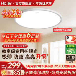 海尔全光谱超薄无缝高亮led吸顶灯主卧室儿童房书房灯2025新款
