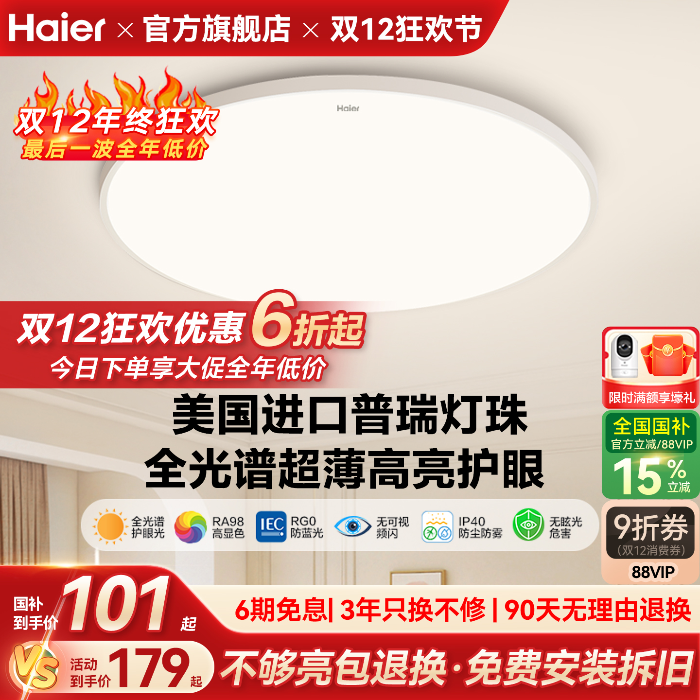 海尔全光谱母婴护眼led吸顶灯客厅灯主卧室儿童房书房灯2025新款