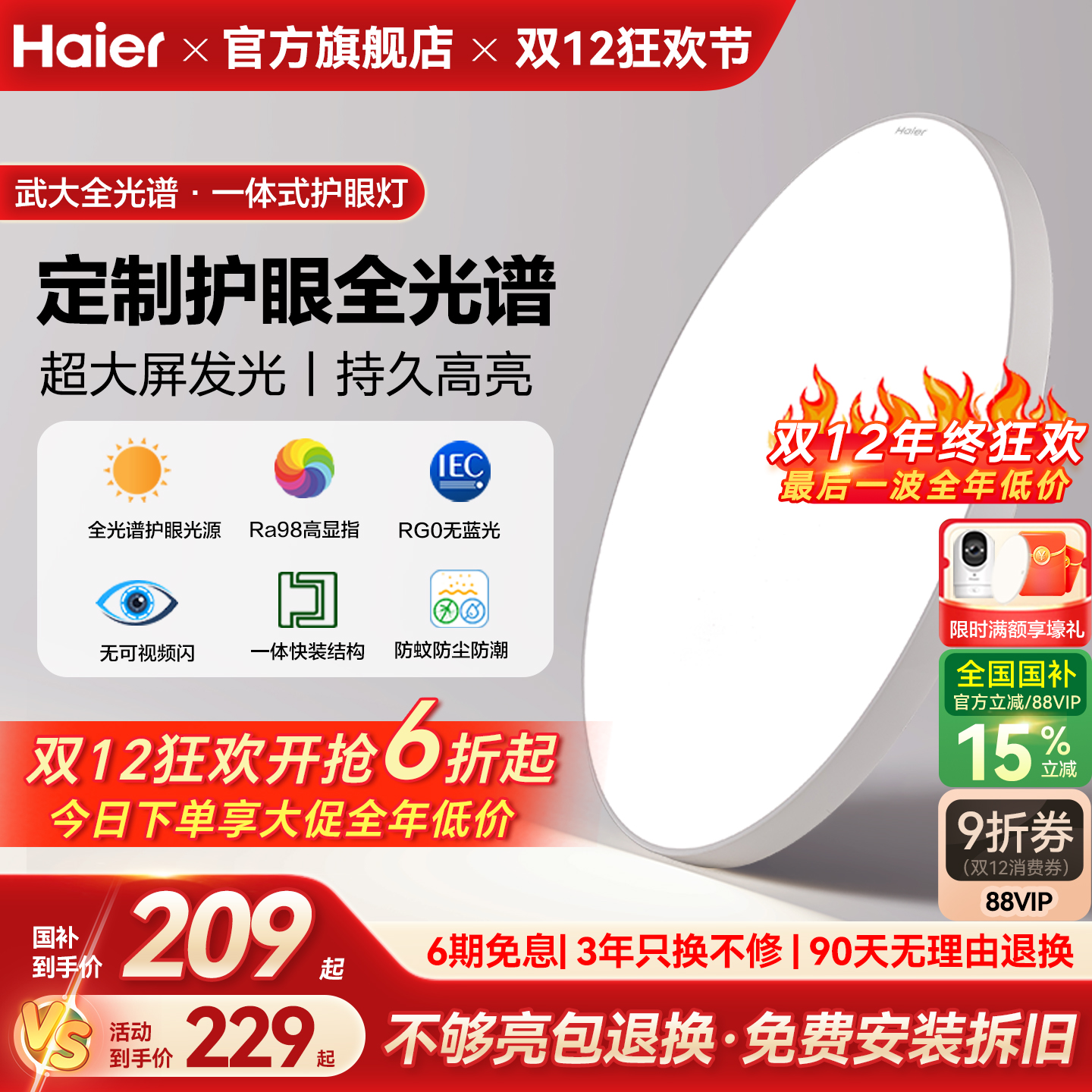 海尔全光谱母婴护眼led吸顶灯客厅灯主卧室儿童房书房灯2025新款