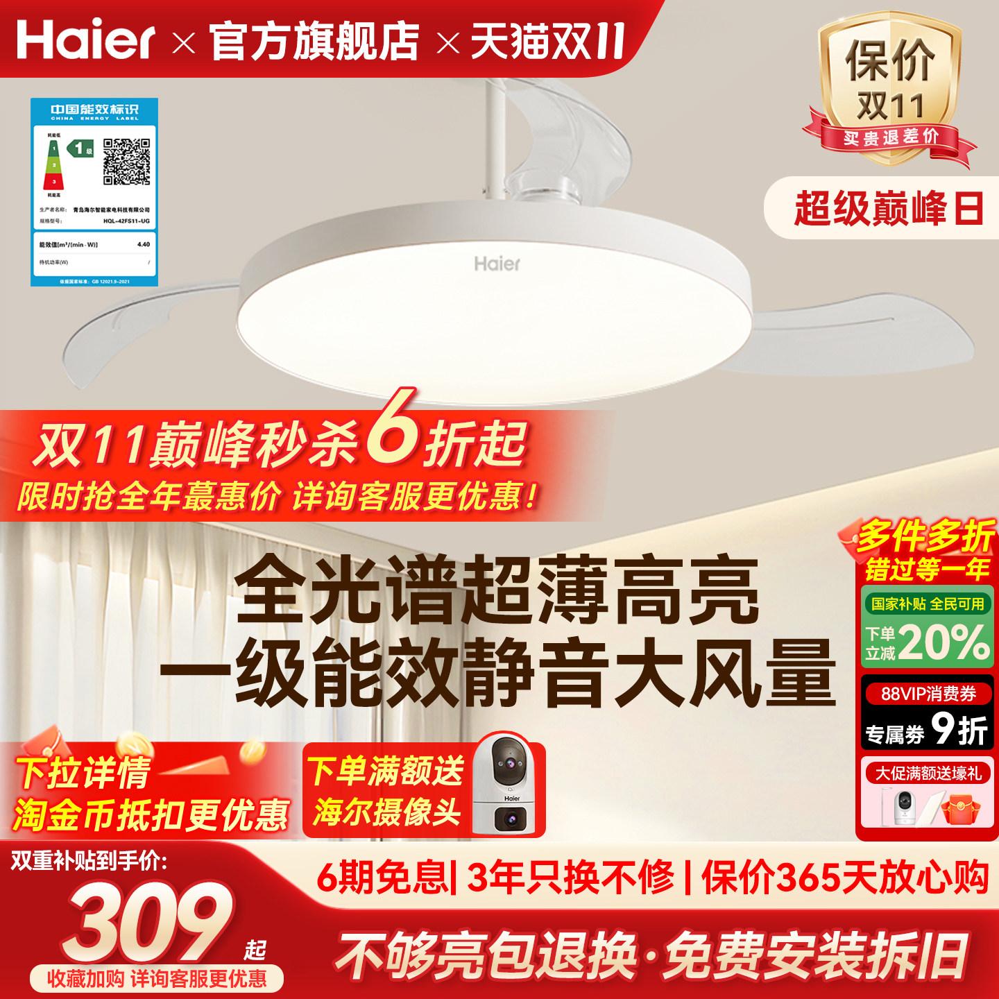 海尔超薄一级能效隐形扇风扇灯吊扇灯客厅餐厅卧室家用2026年新款
