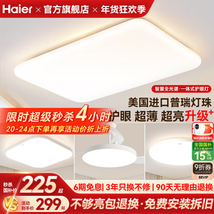 海尔全光谱超薄超亮护眼led吸顶灯客厅主灯卧室灯书房灯现代简约