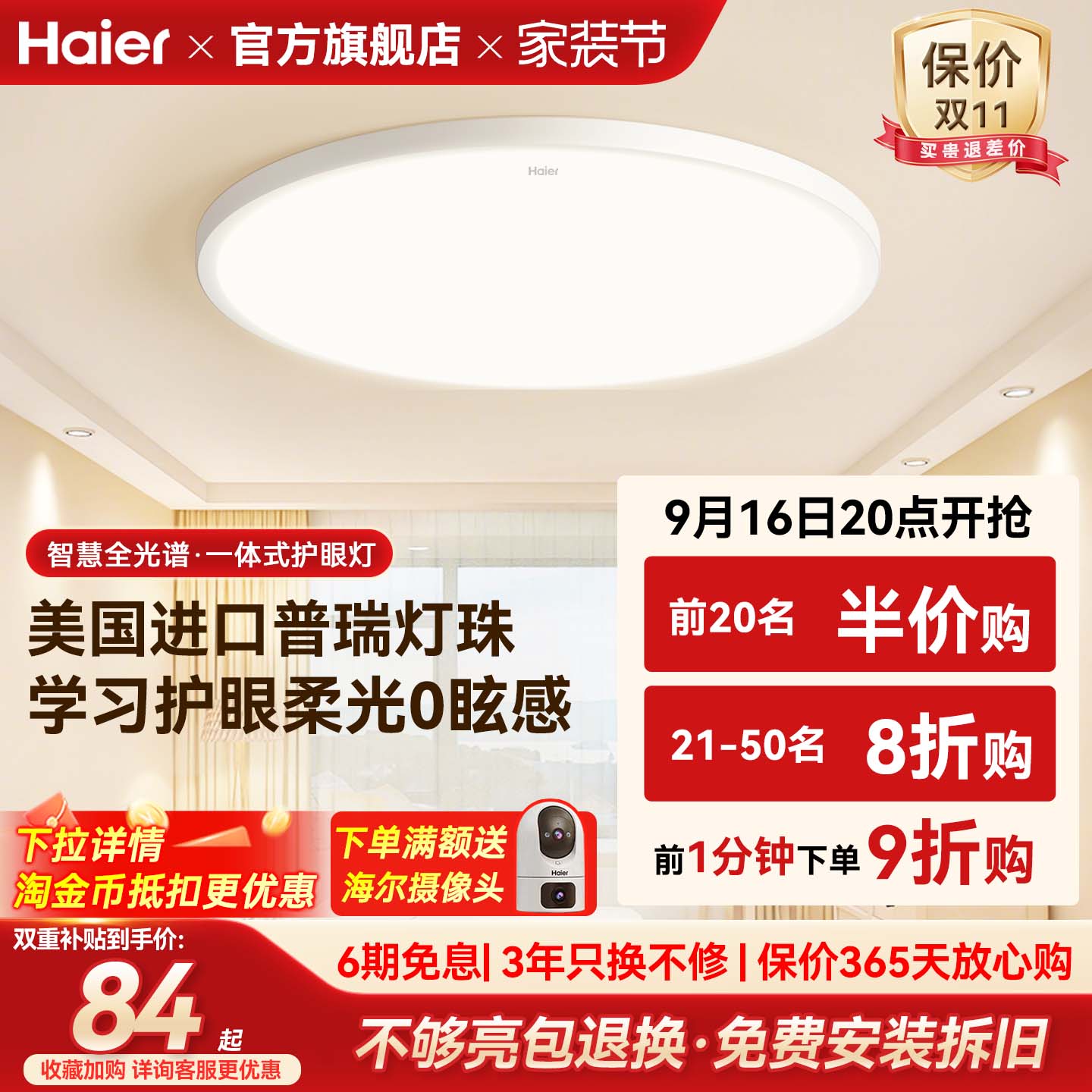 海尔全光谱超亮护眼卧室吸顶灯图片