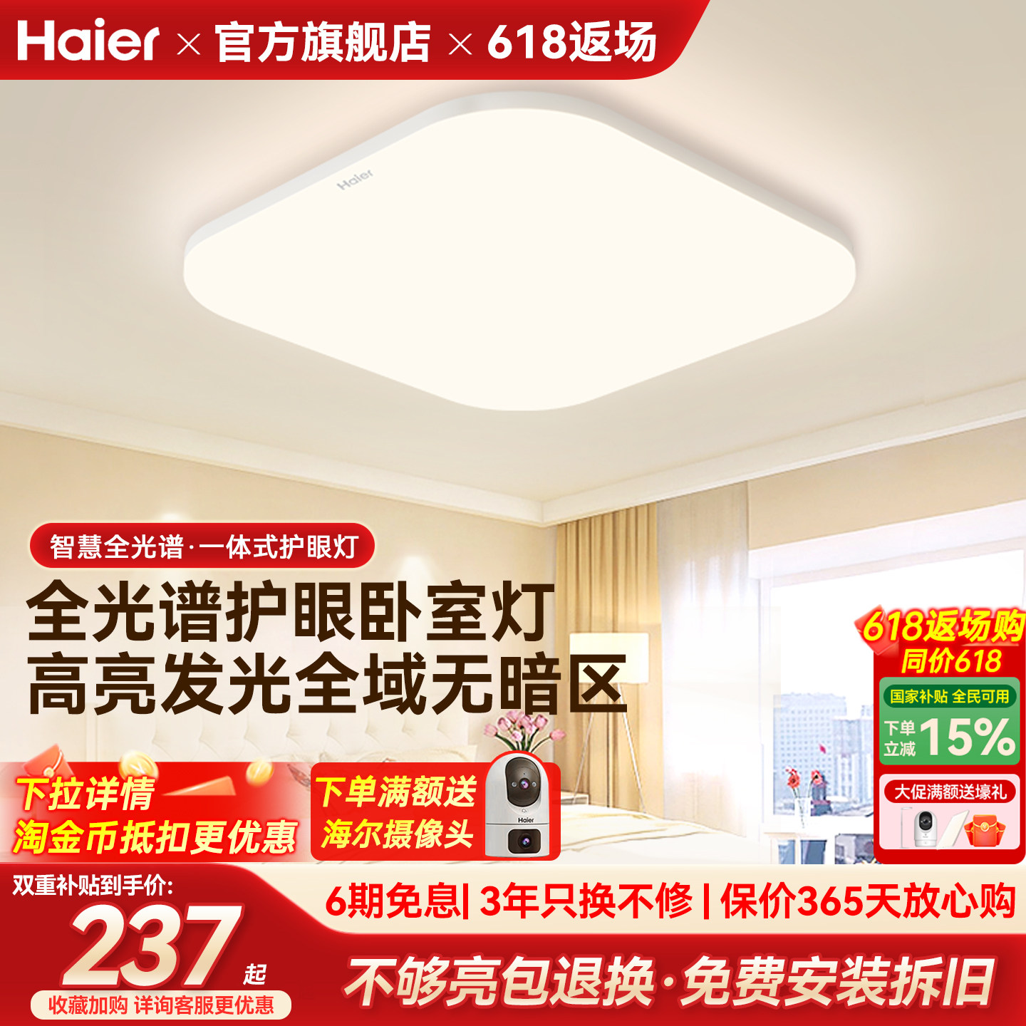 海尔照明全光谱高亮护眼led吸顶灯客厅主卧书房儿童房灯现代简约