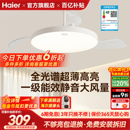 海尔超薄一级能效隐形扇风扇灯吊扇灯客厅餐厅卧室家用2026年新款