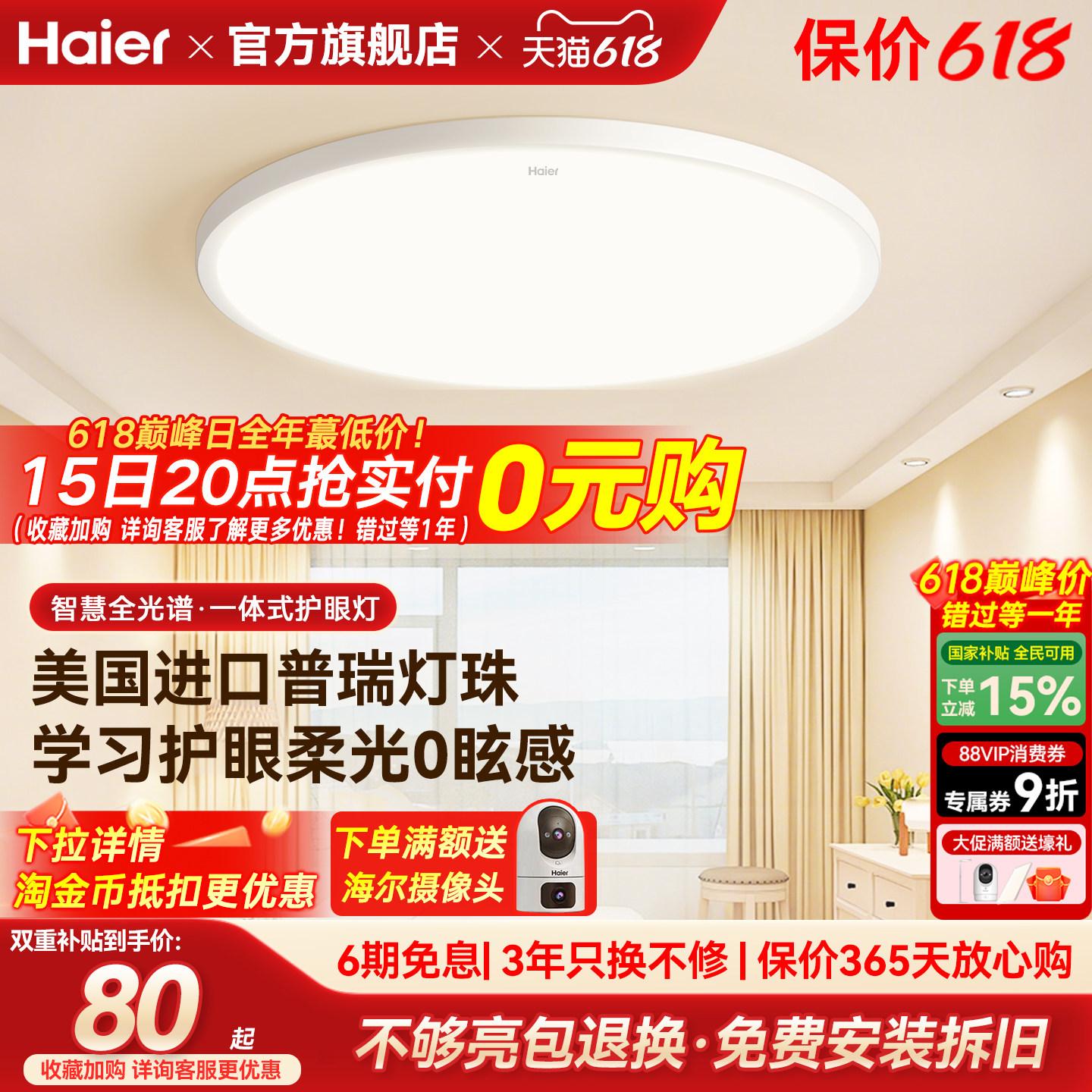 海尔全光谱超亮柔光护眼led吸顶灯卧室灯儿童房灯书房灯简约现代
