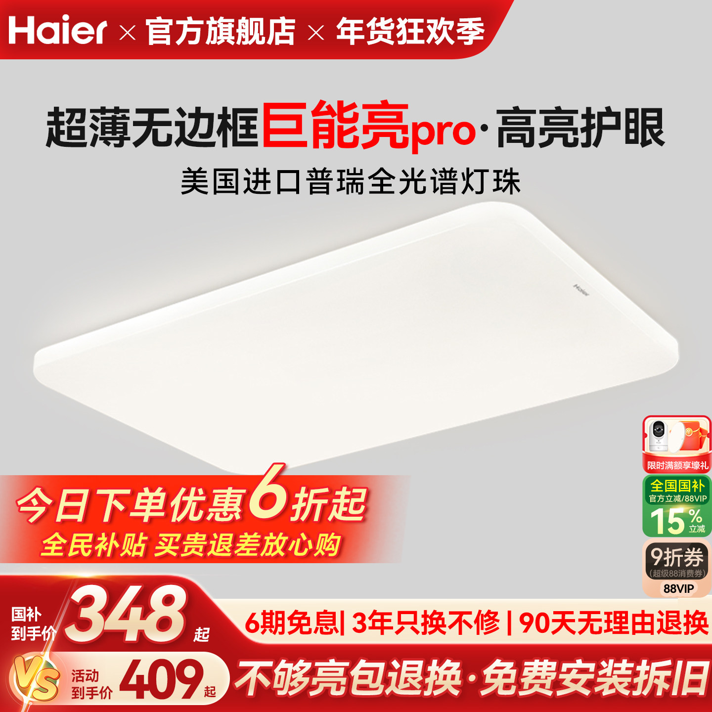 海尔照明客厅主灯普瑞全光谱护眼吸顶灯超薄卧室儿童房灯2025新品,家装灯饰光源,客厅吸顶灯,淘宝优惠券,粉丝福利购,淘宝优惠卷