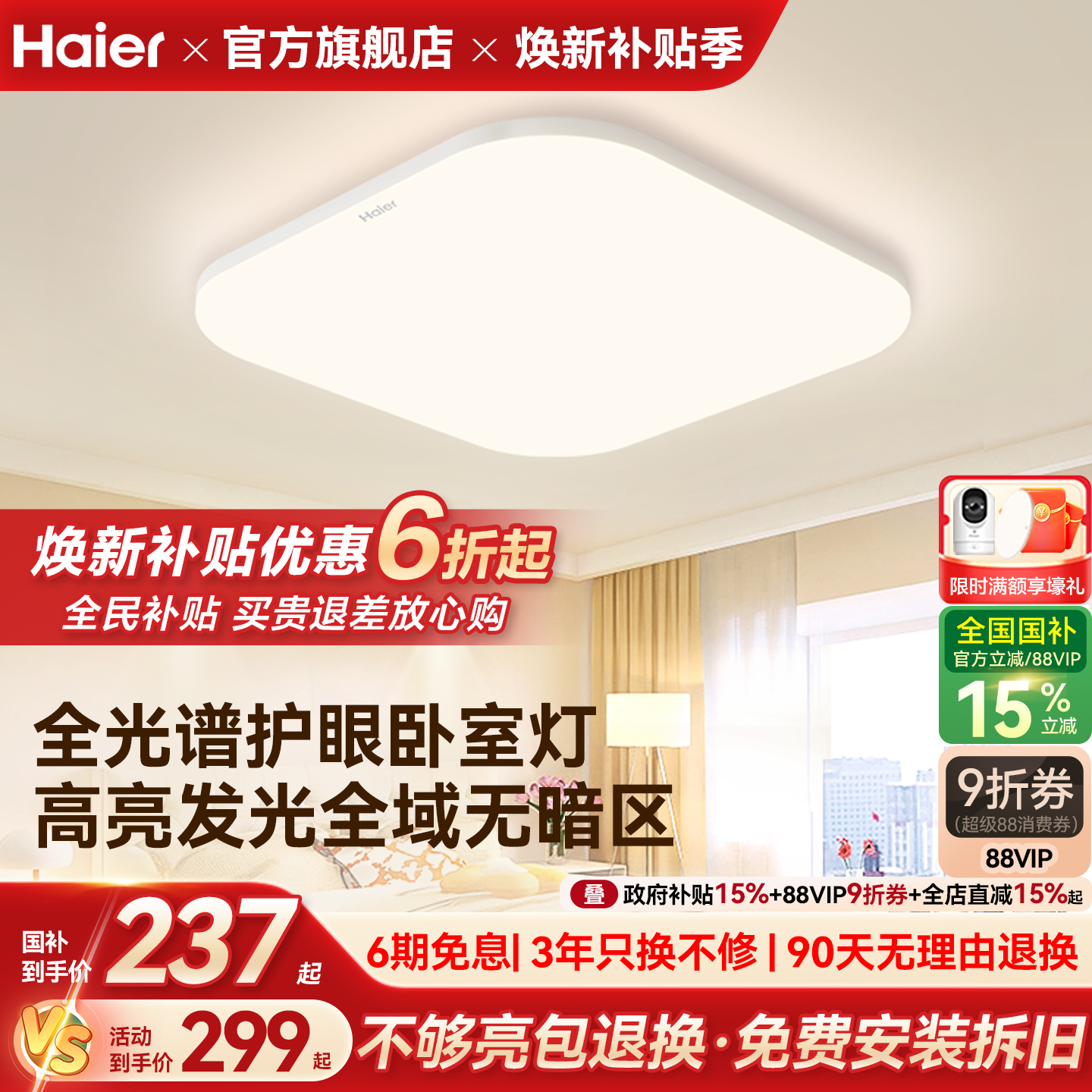 海尔照明全光谱高亮护眼led吸顶灯客厅主卧书房儿童房灯现代简约