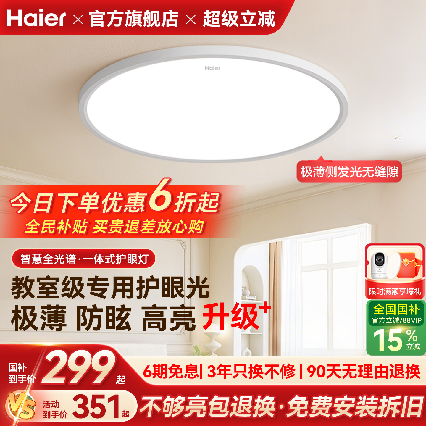 海尔全光谱超薄无缝高亮led吸顶灯主卧室儿童房书房灯2025新款