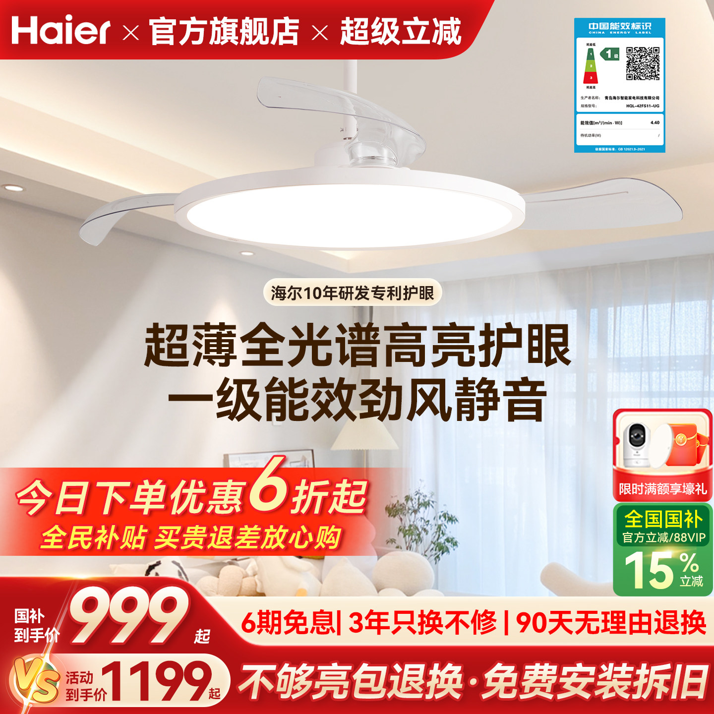 海尔天沐一级能效超薄高亮隐形扇吊扇灯客厅餐厅卧室家用风扇灯