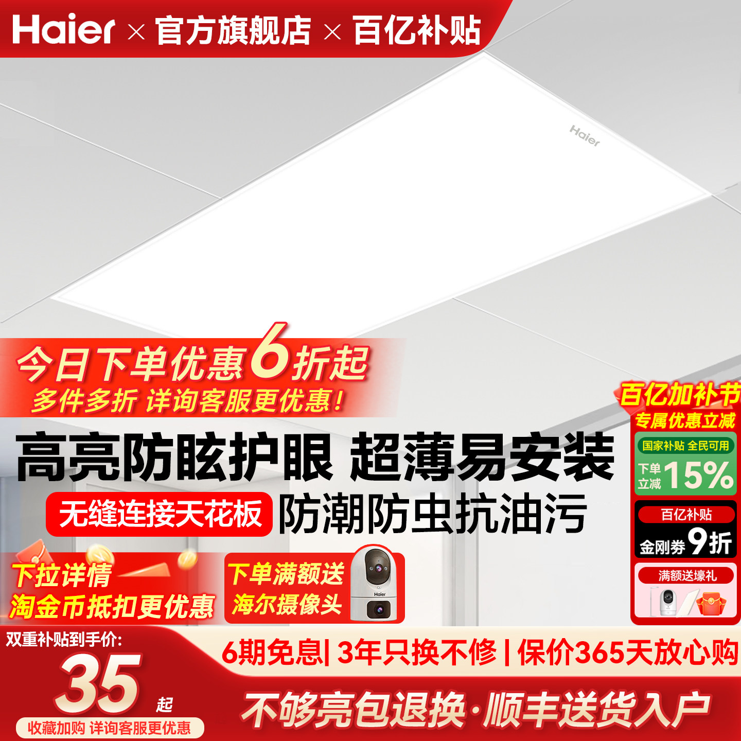 海尔照明护眼厨房平板灯LED集成吊灯嵌入式铝扣板卫生间浴室灯