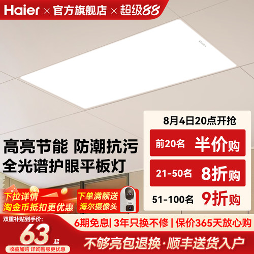 海尔全光谱高亮护眼led平板灯集成吊顶铝扣板厨房灯卫生间吊顶灯