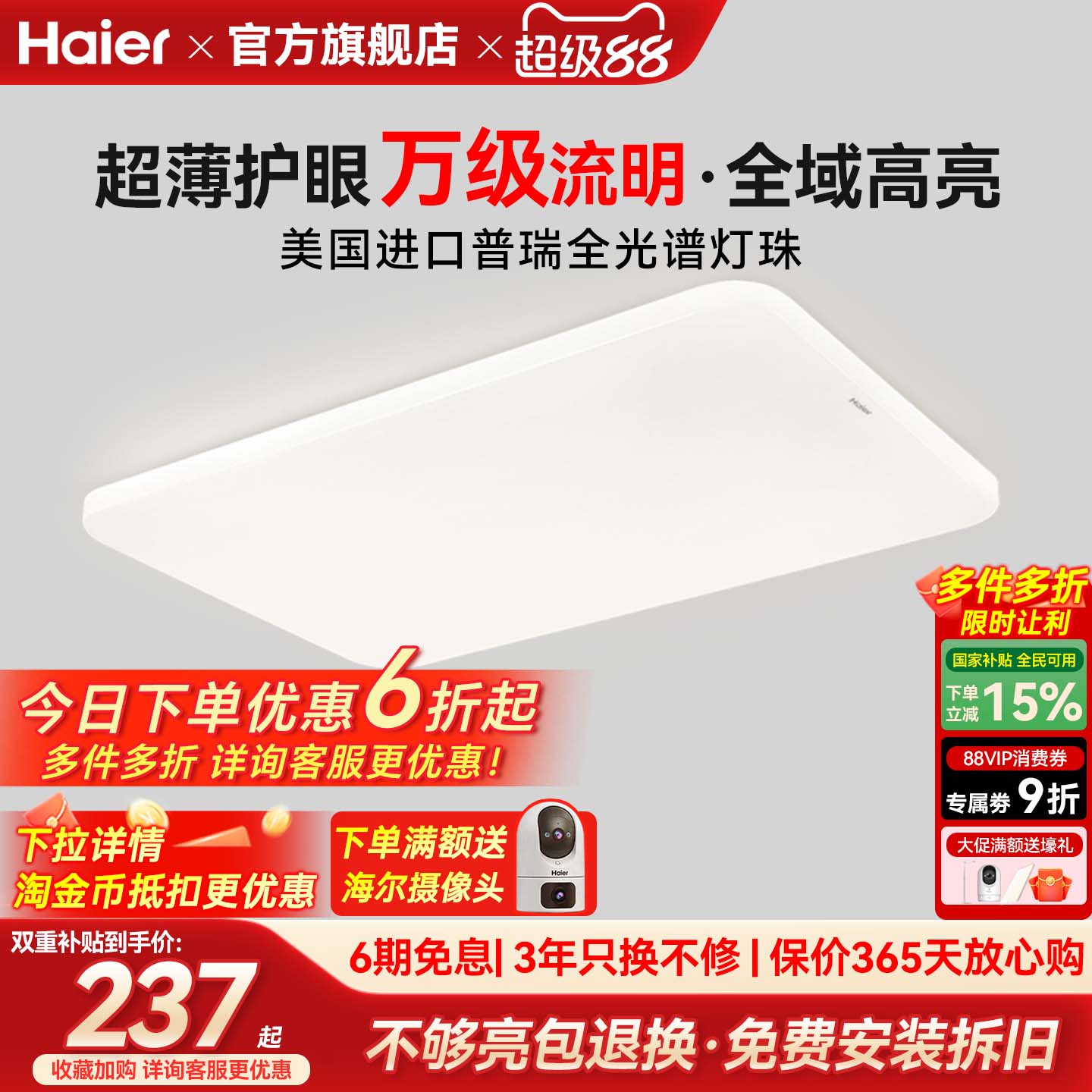 海尔全光谱超薄高亮护眼吸顶灯图片