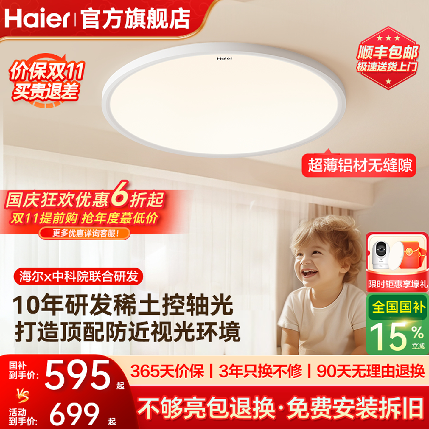 海尔天沐防近视儿童护眼吸顶灯