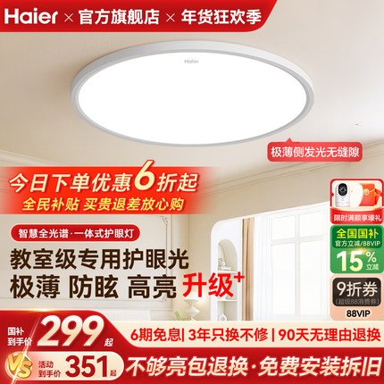 海尔全光谱超薄无缝高亮led吸顶灯主卧室儿童房书房灯2025新款