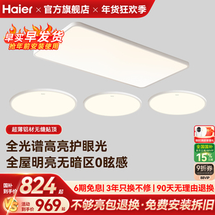 海尔全光谱柔光高亮护眼吸顶灯儿童房书房卧室灯