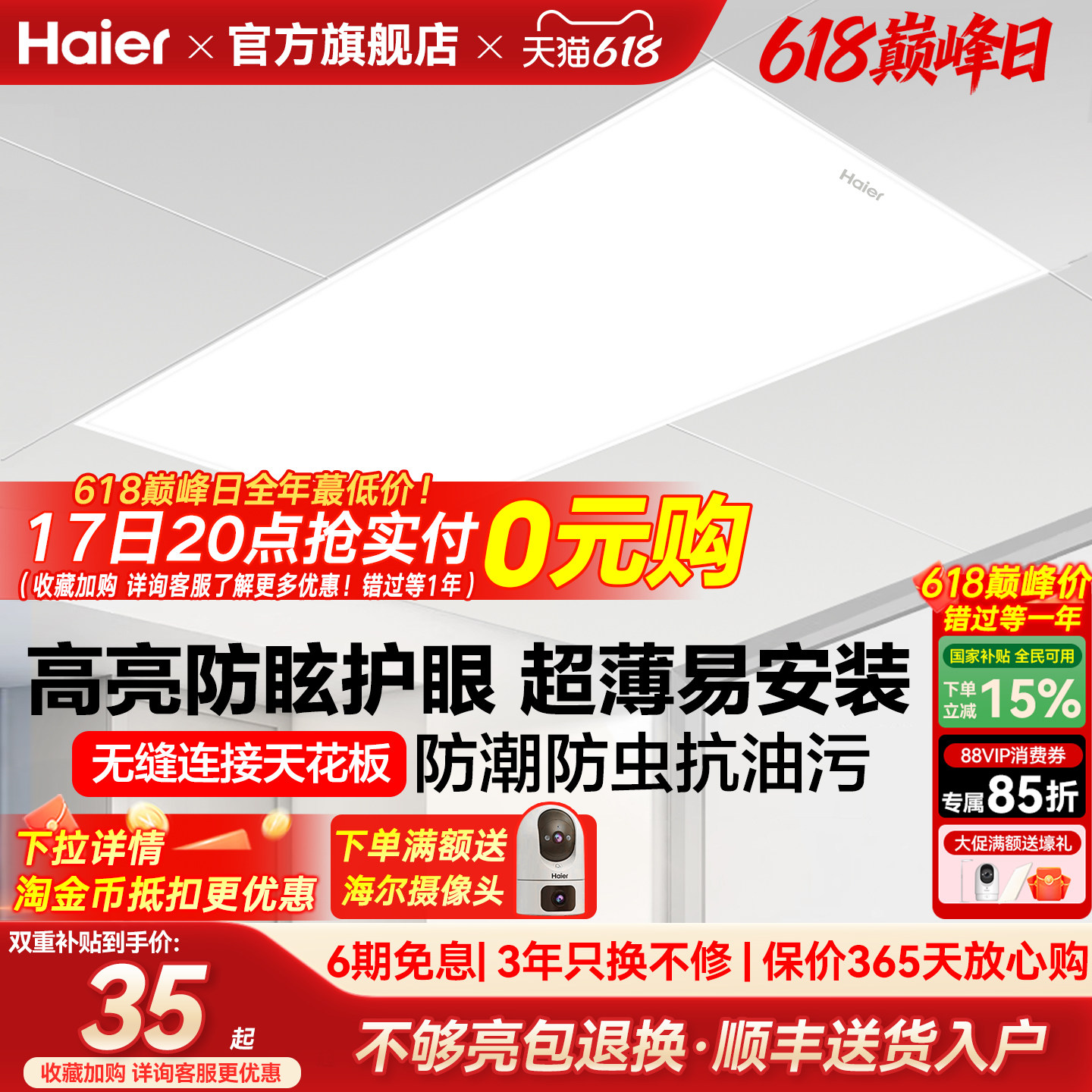 海尔照明护眼厨房平板灯LED集成吊灯嵌入式铝扣板卫生间浴室灯