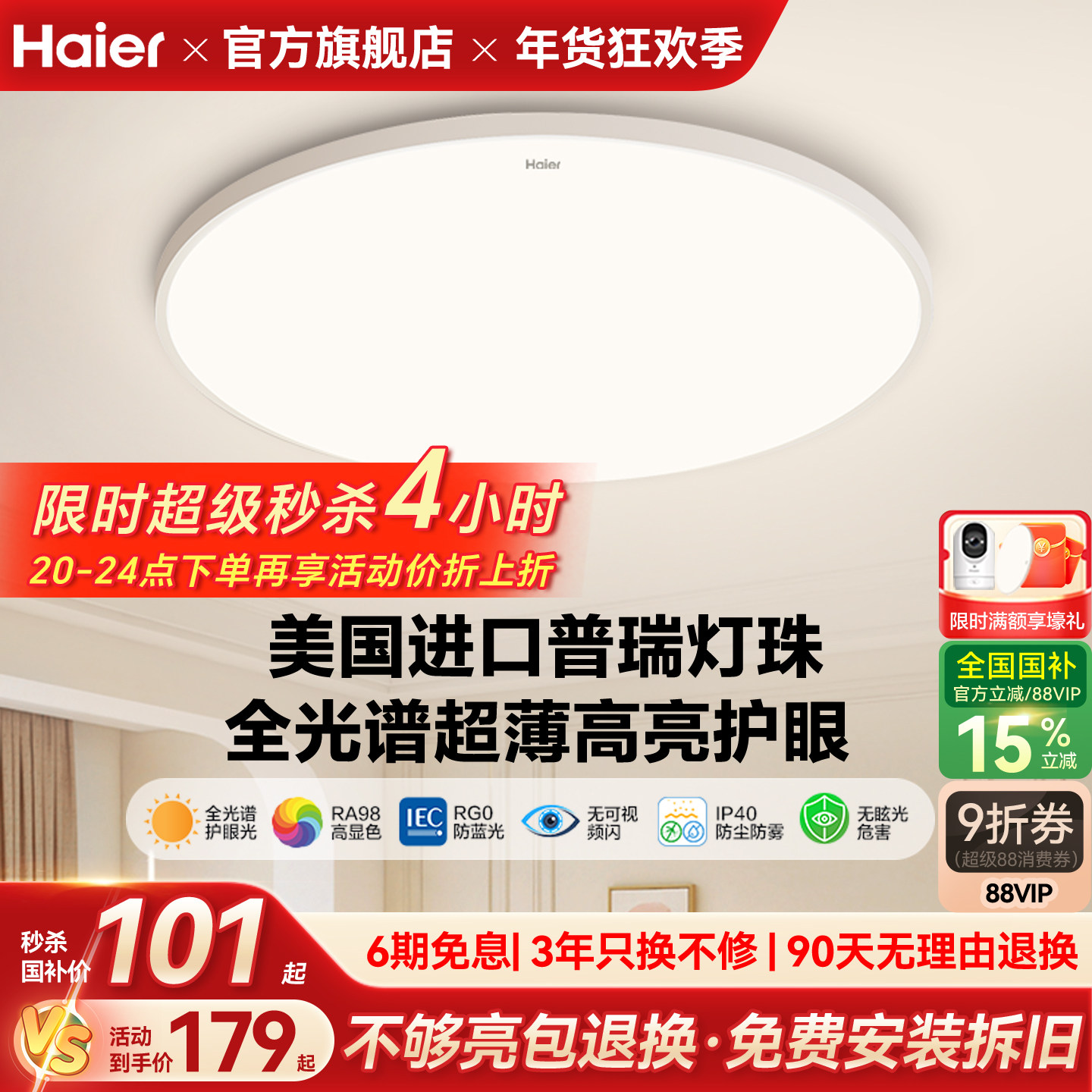 海尔全光谱母婴护眼led吸顶灯客厅灯主卧室儿童房书房灯2025新款,淘宝优惠券,粉丝福利购,淘宝优惠卷