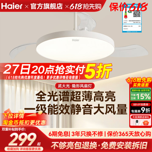 海尔超薄一级能效隐形扇风扇灯吊扇灯客厅餐厅卧室家用2026年新款