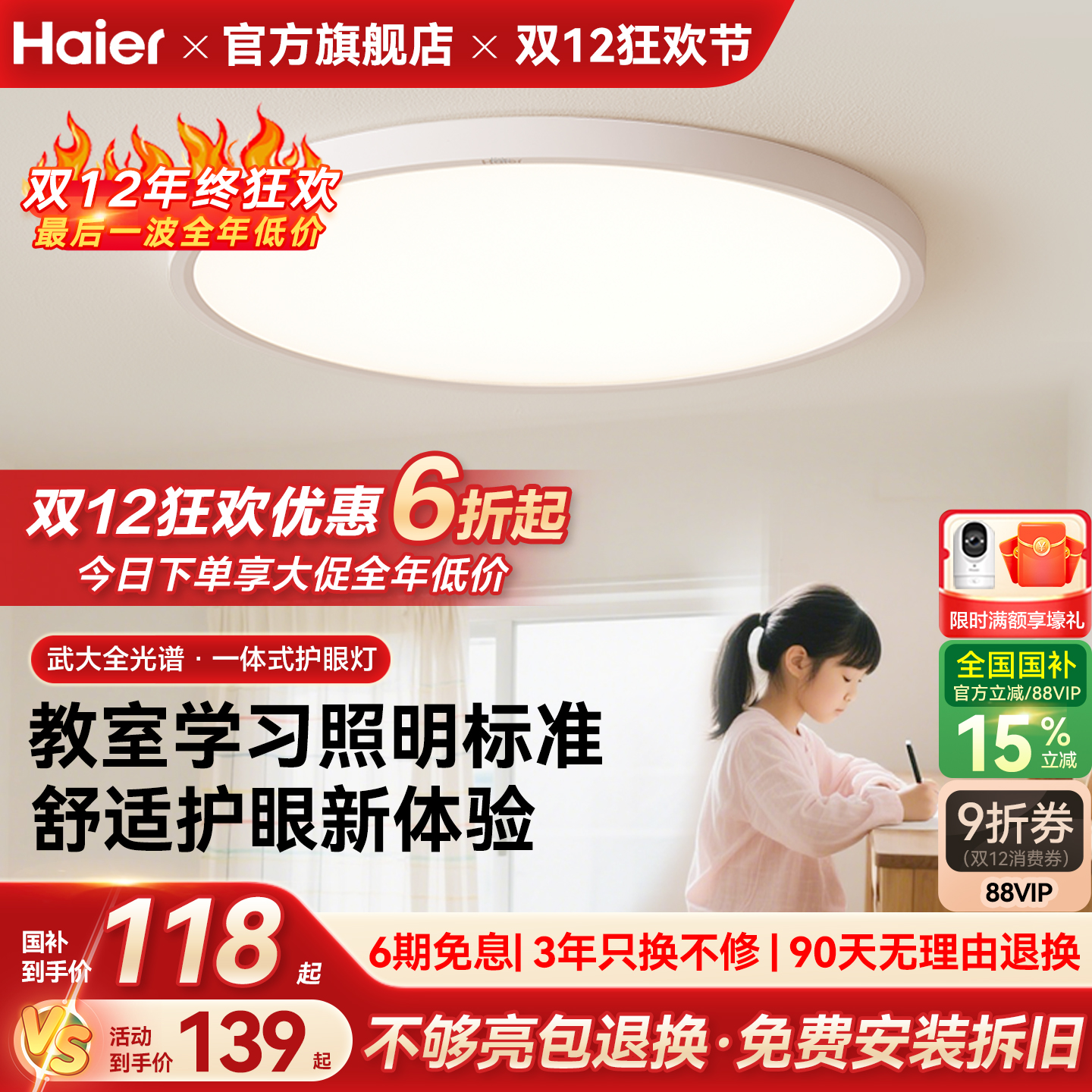 海尔照明高亮全光谱led护眼吸顶灯现代简约主卧室灯儿童房书房灯