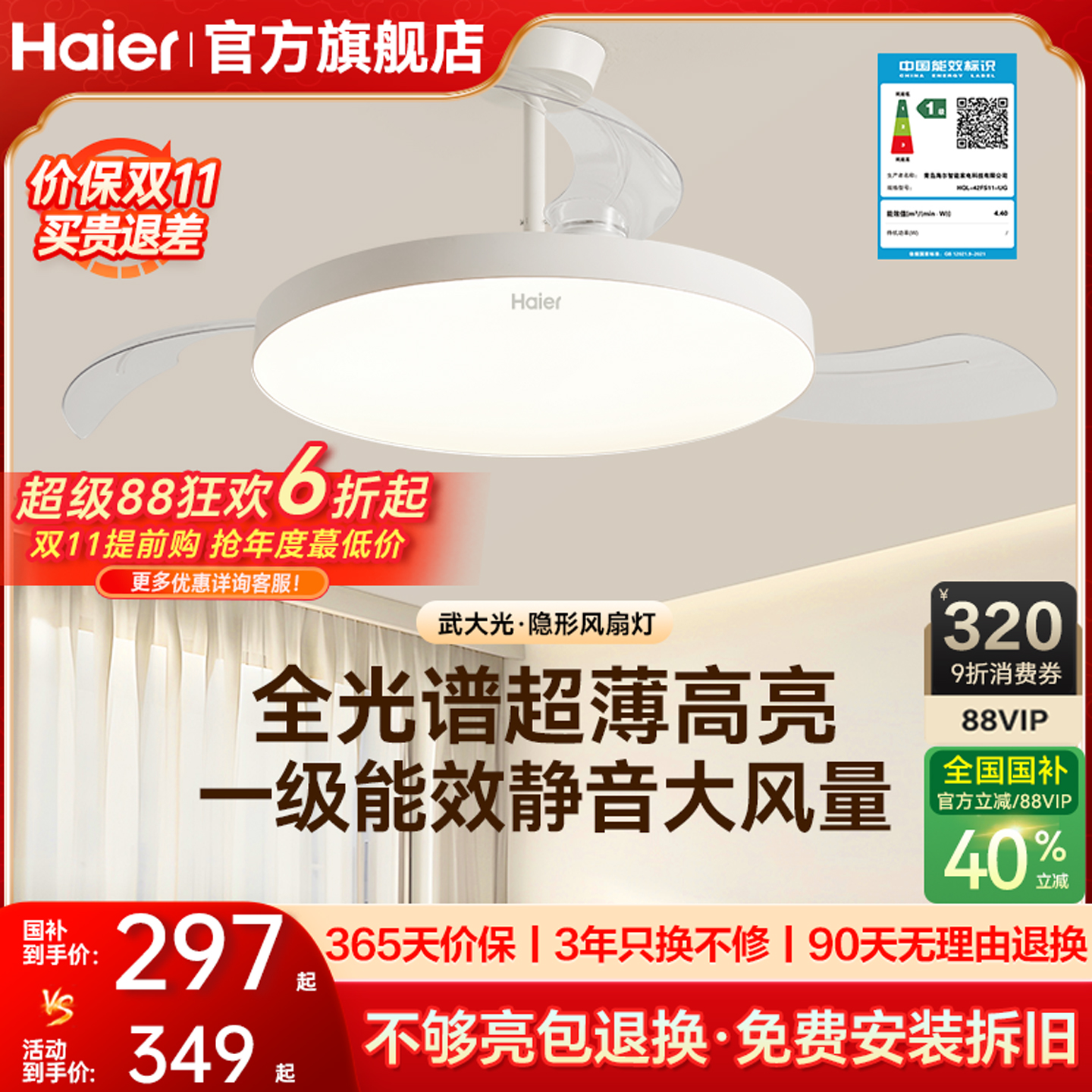 海尔超薄一级能效隐形扇风扇灯吊扇灯客厅餐厅卧室家用2025年新款