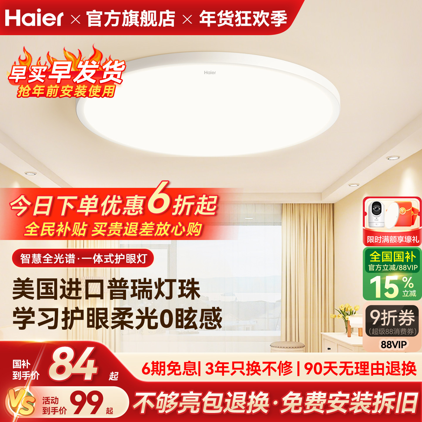 海尔全光谱超亮柔光护眼led吸顶灯卧室灯儿童房灯书房灯简约现代