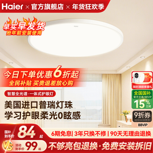 海尔全光谱超亮柔光护眼led吸顶灯卧室灯儿童房灯书房灯简约现代