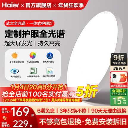 海尔全光谱母婴护眼led吸顶灯客厅灯主卧室儿童房书房灯2025新款