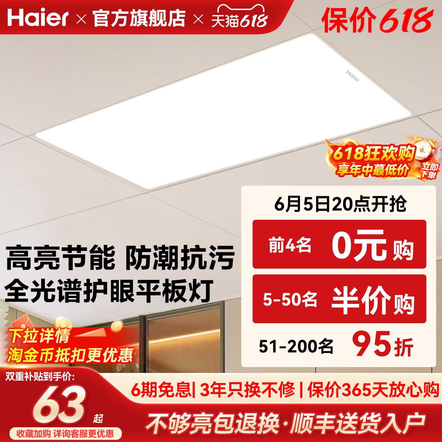海尔全光谱高亮护眼led平板灯集成吊顶铝扣板厨房灯卫生间吊顶灯