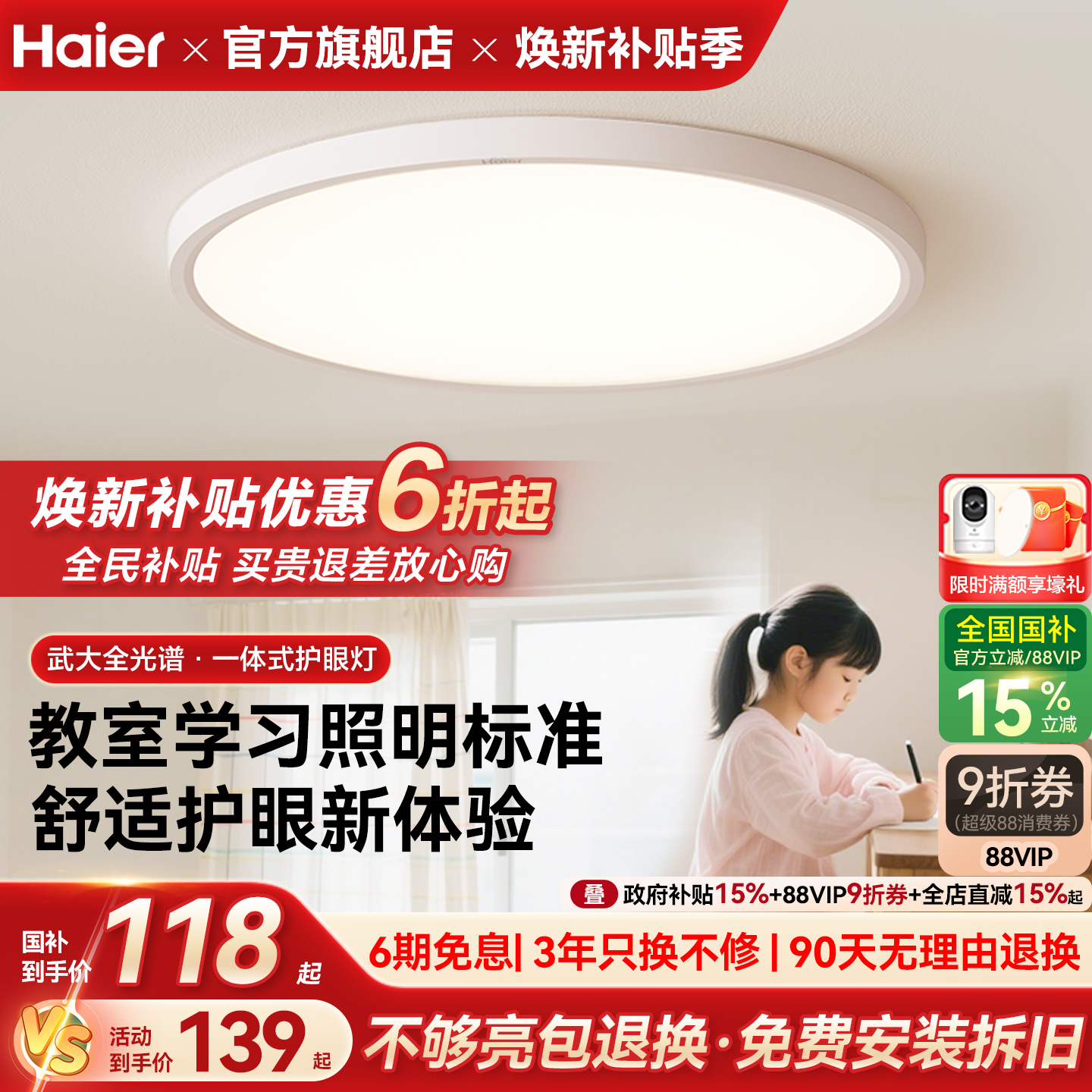 海尔照明高亮全光谱led护眼吸顶灯现代简约主卧室灯儿童房书房灯