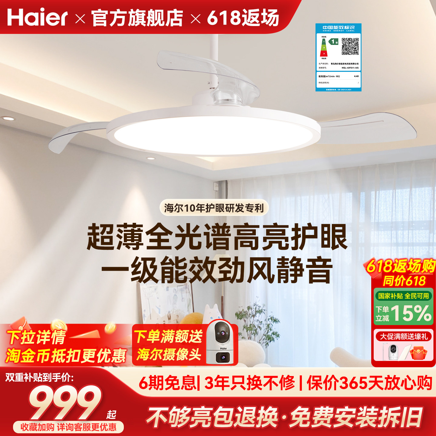 海尔天沐一级能效超薄高亮隐形扇吊扇灯客厅餐厅卧室家用风扇灯